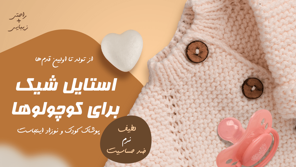 lavaluxshop baby accesories banner 1 min